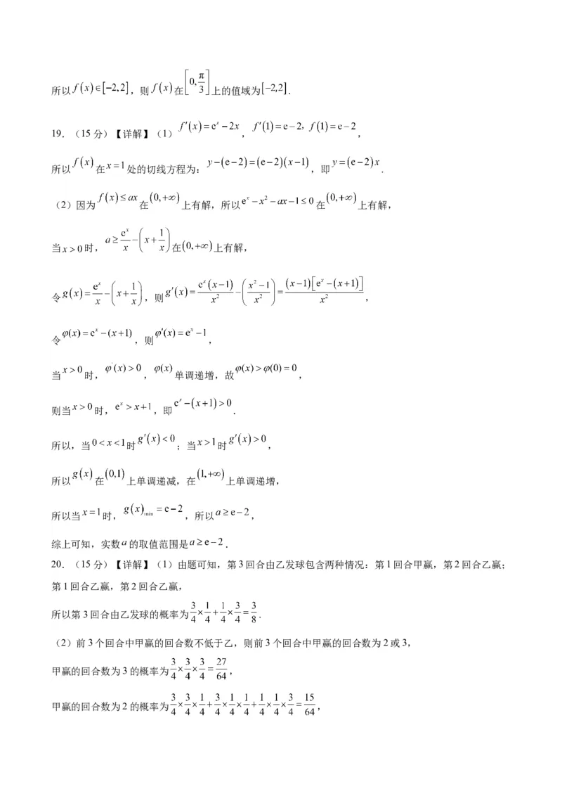 黄金卷01-赢在高考&middot;黄金8卷备战2024年高考数学模拟卷（北京专用）（参考答案）_2.2025数学总复习_2024年新高考资料_4.2024高考模拟预测试卷