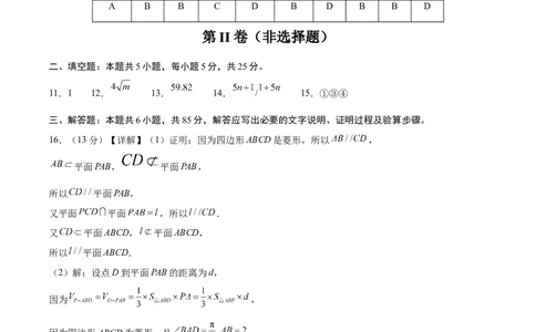黄金卷01-赢在高考&middot;黄金8卷备战2024年高考数学模拟卷（北京专用）（参考答案）_2.2025数学总复习_2024年新高考资料_4.2024高考模拟预测试卷