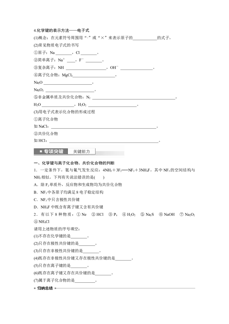 第6章第32讲　化学键_05高考化学_2024年新高考资料_1.2024一轮复习_2024年高考化学一轮复习讲义（新人教新高考版）_学生版在此文件夹_大一轮复习讲义