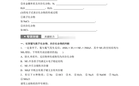 第6章第32讲　化学键_05高考化学_2024年新高考资料_1.2024一轮复习_2024年高考化学一轮复习讲义（新人教新高考版）_学生版在此文件夹_大一轮复习讲义