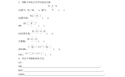 第6章第32讲　化学键_05高考化学_2024年新高考资料_1.2024一轮复习_2024年高考化学一轮复习讲义（新人教新高考版）_学生版在此文件夹_大一轮复习讲义