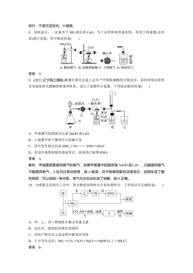 第4章第22讲　氮及其氧化物、氢化物和铵盐---2023年高考化学一轮复习（新高考）_05高考化学_新高考复习资料_2023年新高考资料_一轮复习_2023年新高考大一轮复习讲义