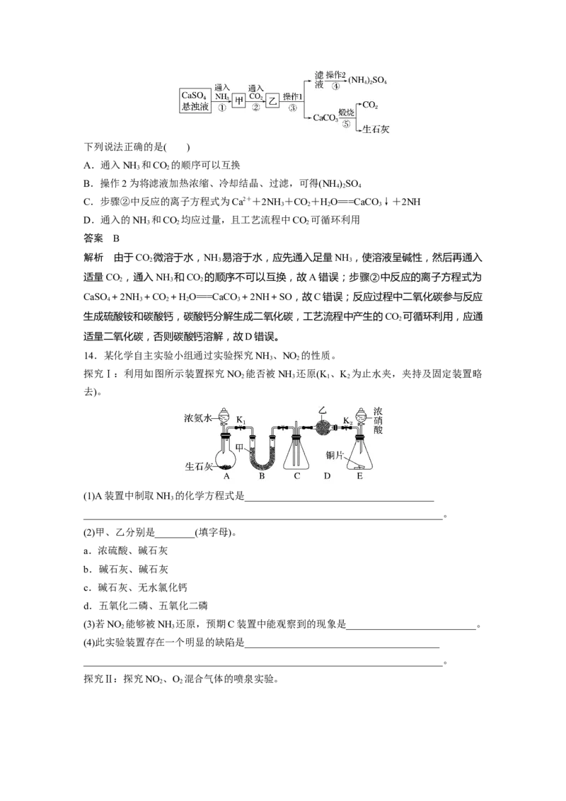第4章第22讲　氮及其氧化物、氢化物和铵盐---2023年高考化学一轮复习（新高考）_05高考化学_新高考复习资料_2023年新高考资料_一轮复习_2023年新高考大一轮复习讲义