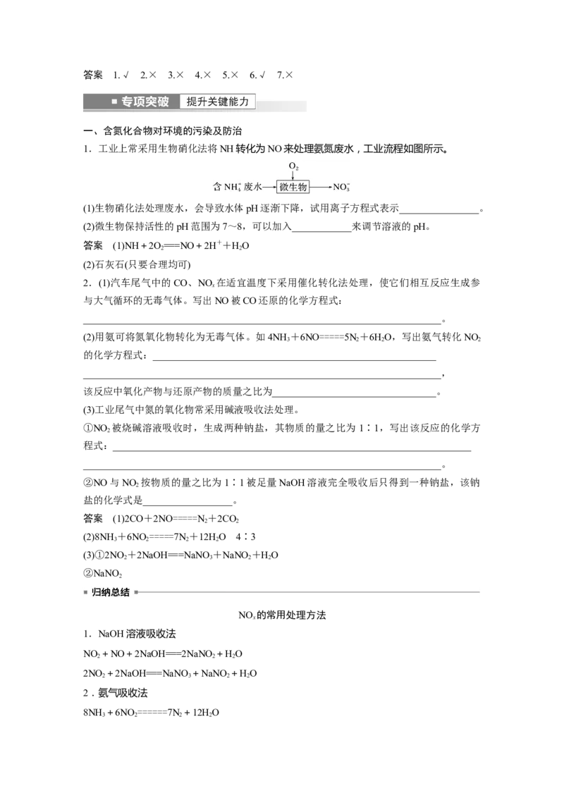 第4章第22讲　氮及其氧化物、氢化物和铵盐---2023年高考化学一轮复习（新高考）_05高考化学_新高考复习资料_2023年新高考资料_一轮复习_2023年新高考大一轮复习讲义