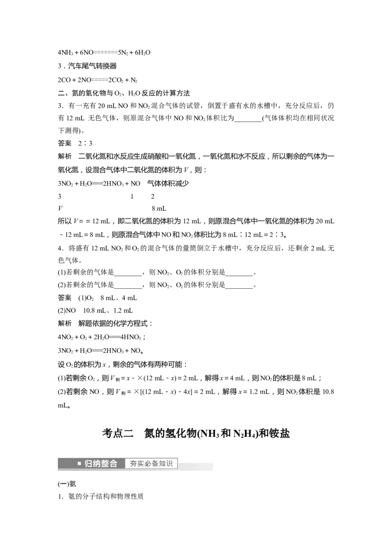 第4章第22讲　氮及其氧化物、氢化物和铵盐---2023年高考化学一轮复习（新高考）_05高考化学_新高考复习资料_2023年新高考资料_一轮复习_2023年新高考大一轮复习讲义