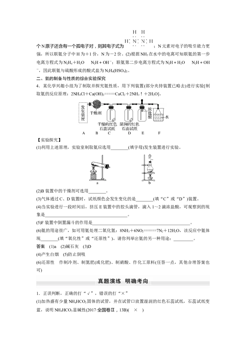 第4章第22讲　氮及其氧化物、氢化物和铵盐---2023年高考化学一轮复习（新高考）_05高考化学_新高考复习资料_2023年新高考资料_一轮复习_2023年新高考大一轮复习讲义