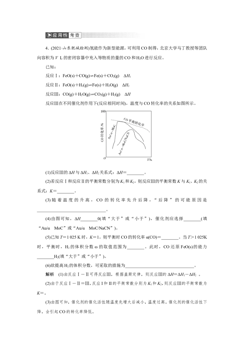 第4讲化学反应原理在物质制备中的调控作用（作业）_05高考化学_新高考复习资料_2022年新高考资料_2022届一轮复习讲练结合_第七章化学反应速率和化学平衡