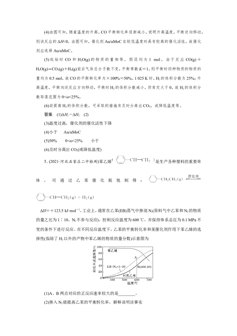 第4讲化学反应原理在物质制备中的调控作用（作业）_05高考化学_新高考复习资料_2022年新高考资料_2022届一轮复习讲练结合_第七章化学反应速率和化学平衡