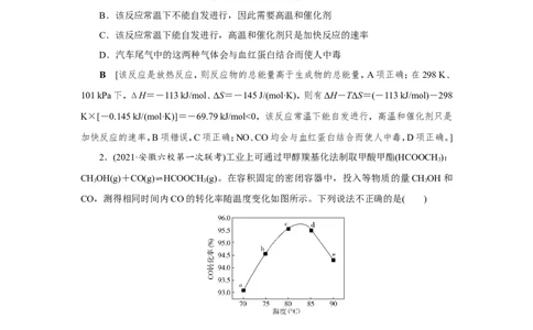 第4讲化学反应原理在物质制备中的调控作用（作业）_05高考化学_新高考复习资料_2022年新高考资料_2022届一轮复习讲练结合_第七章化学反应速率和化学平衡