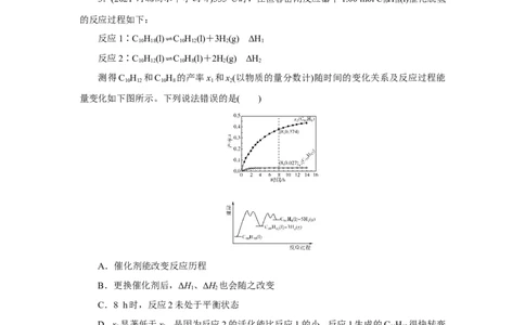 第4讲化学反应原理在物质制备中的调控作用（作业）_05高考化学_新高考复习资料_2022年新高考资料_2022届一轮复习讲练结合_第七章化学反应速率和化学平衡