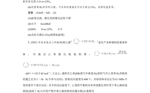 第4讲化学反应原理在物质制备中的调控作用（作业）_05高考化学_新高考复习资料_2022年新高考资料_2022届一轮复习讲练结合_第七章化学反应速率和化学平衡
