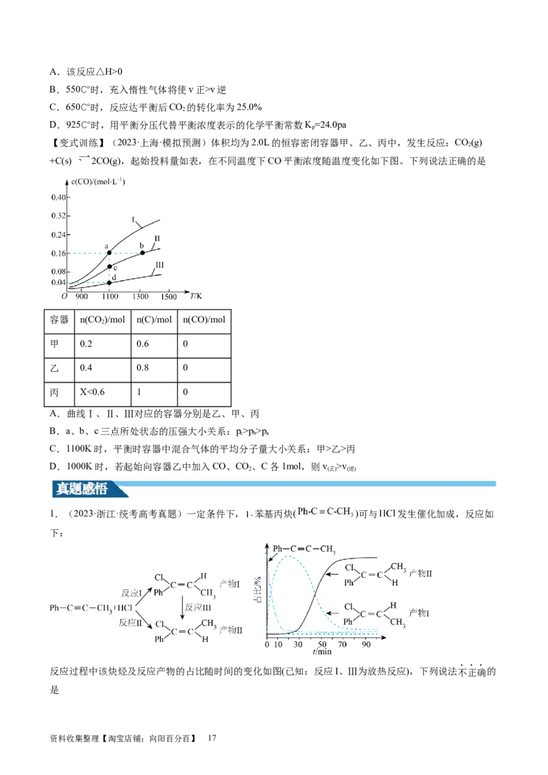 第27讲化学反应速率、平衡图像（讲义）（原卷版）_05高考化学_新高考复习资料_2024年新高考资料_一轮复习资料_完2024年高考化学一轮复习讲练测(课件+讲义+练习)（新高考）