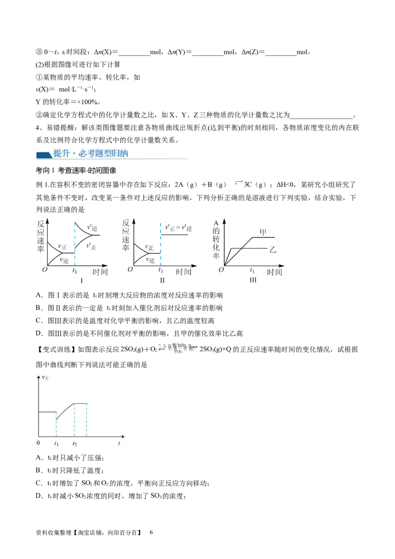 第27讲化学反应速率、平衡图像（讲义）（原卷版）_05高考化学_新高考复习资料_2024年新高考资料_一轮复习资料_完2024年高考化学一轮复习讲练测(课件+讲义+练习)（新高考）