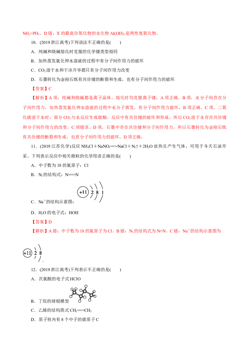第13讲原子结构化学键（练）-2023年高考化学一轮复习讲练测（新教材新高考）（解析版）_05高考化学_新高考复习资料_2023年新高考资料_一轮复习