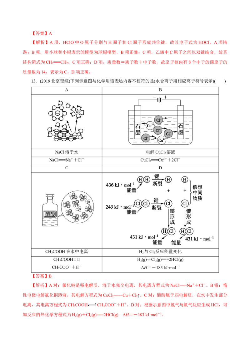 第13讲原子结构化学键（练）-2023年高考化学一轮复习讲练测（新教材新高考）（解析版）_05高考化学_新高考复习资料_2023年新高考资料_一轮复习