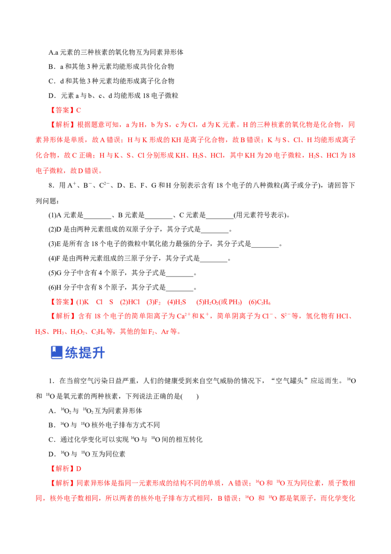 第13讲原子结构化学键（练）-2023年高考化学一轮复习讲练测（新教材新高考）（解析版）_05高考化学_新高考复习资料_2023年新高考资料_一轮复习