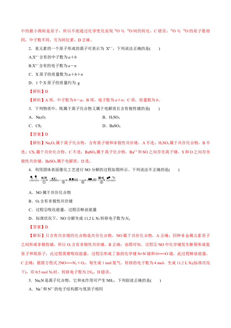 第13讲原子结构化学键（练）-2023年高考化学一轮复习讲练测（新教材新高考）（解析版）_05高考化学_新高考复习资料_2023年新高考资料_一轮复习