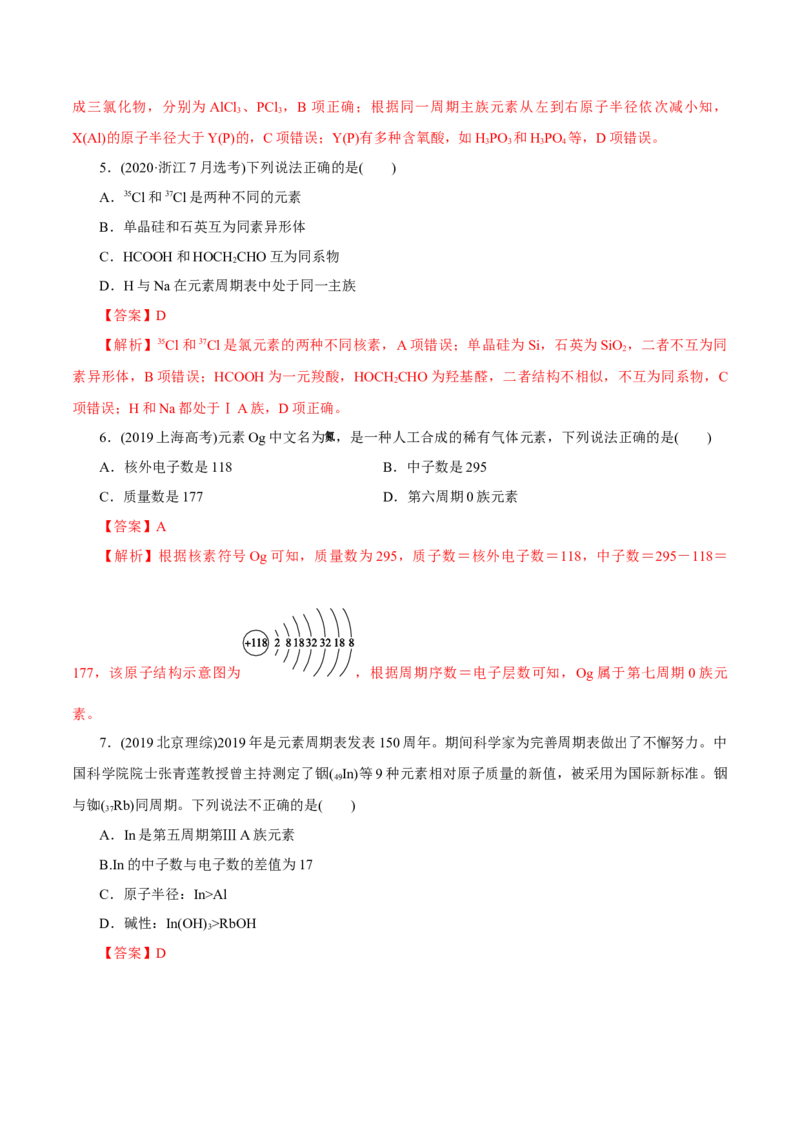 第13讲原子结构化学键（练）-2023年高考化学一轮复习讲练测（新教材新高考）（解析版）_05高考化学_新高考复习资料_2023年新高考资料_一轮复习