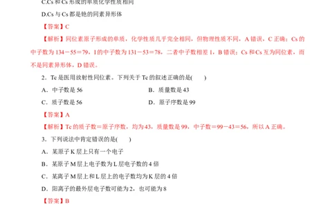 第13讲原子结构化学键（练）-2023年高考化学一轮复习讲练测（新教材新高考）（解析版）_05高考化学_新高考复习资料_2023年新高考资料_一轮复习