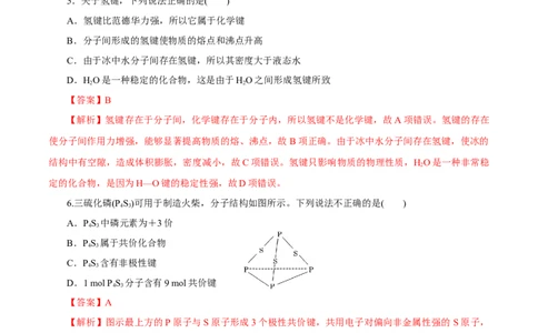 第13讲原子结构化学键（练）-2023年高考化学一轮复习讲练测（新教材新高考）（解析版）_05高考化学_新高考复习资料_2023年新高考资料_一轮复习