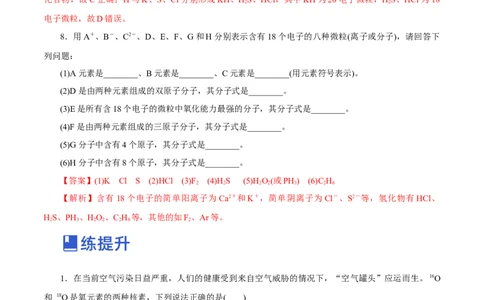 第13讲原子结构化学键（练）-2023年高考化学一轮复习讲练测（新教材新高考）（解析版）_05高考化学_新高考复习资料_2023年新高考资料_一轮复习