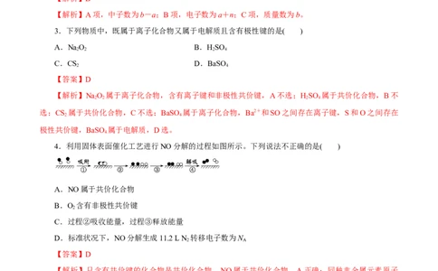 第13讲原子结构化学键（练）-2023年高考化学一轮复习讲练测（新教材新高考）（解析版）_05高考化学_新高考复习资料_2023年新高考资料_一轮复习