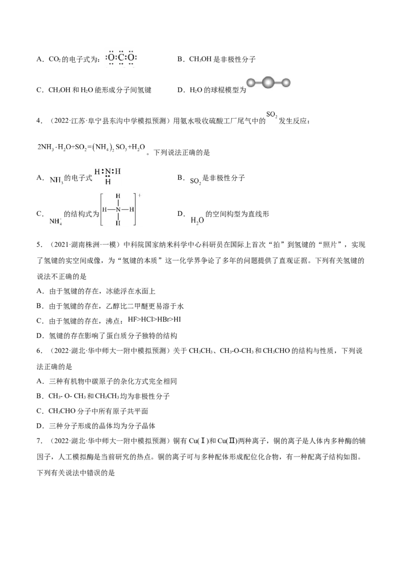 第37讲分子结构与性质（练）-2023年高考化学一轮复习讲练测（全国通用）（原卷版）_05高考化学_通用版（老高考）复习资料_2023年复习资料_一轮复习