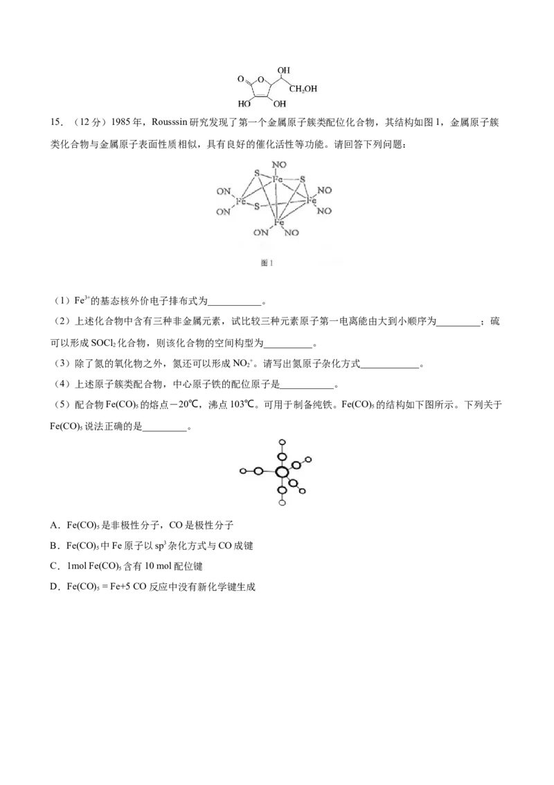 第37讲分子结构与性质（练）-2023年高考化学一轮复习讲练测（全国通用）（原卷版）_05高考化学_通用版（老高考）复习资料_2023年复习资料_一轮复习