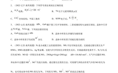 第37讲分子结构与性质（练）-2023年高考化学一轮复习讲练测（全国通用）（原卷版）_05高考化学_通用版（老高考）复习资料_2023年复习资料_一轮复习