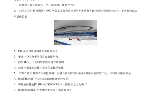 第37讲分子结构与性质（练）-2023年高考化学一轮复习讲练测（全国通用）（原卷版）_05高考化学_通用版（老高考）复习资料_2023年复习资料_一轮复习