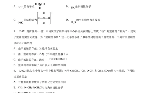 第37讲分子结构与性质（练）-2023年高考化学一轮复习讲练测（全国通用）（原卷版）_05高考化学_通用版（老高考）复习资料_2023年复习资料_一轮复习