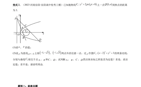 重难点突破12双切线问题的探究（六大题型）（原卷版）_2.2025数学总复习_2024年新高考资料_1.2024一轮复习_2024年高考数学一轮复习讲练测（新教材新高考）_第八章平面解析几何