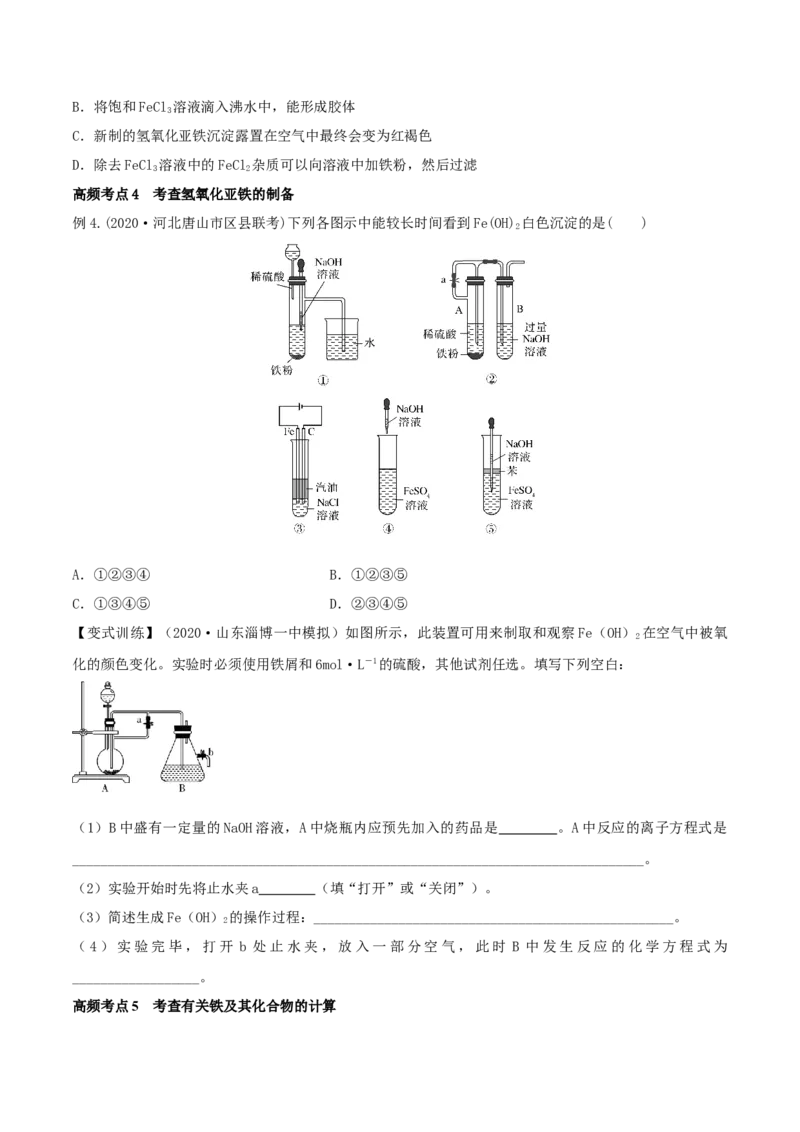 第09讲铁及其重要化合物（精讲）-2022年一轮复习讲练测（原卷版）_05高考化学_新高考复习资料_2022年新高考资料_2022年高考化学一轮复习讲练测