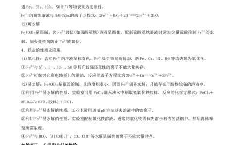 第09讲铁及其重要化合物（精讲）-2022年一轮复习讲练测（原卷版）_05高考化学_新高考复习资料_2022年新高考资料_2022年高考化学一轮复习讲练测