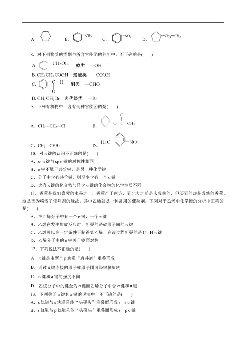 第46练有机化合物的结构特点-2023年高考化学一轮复习小题多维练（原卷版）_05高考化学_通用版（老高考）复习资料_2023年复习资料_一轮复习