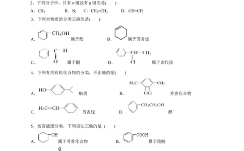 第46练有机化合物的结构特点-2023年高考化学一轮复习小题多维练（原卷版）_05高考化学_通用版（老高考）复习资料_2023年复习资料_一轮复习