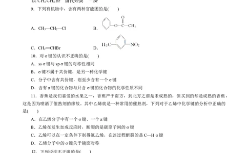 第46练有机化合物的结构特点-2023年高考化学一轮复习小题多维练（原卷版）_05高考化学_通用版（老高考）复习资料_2023年复习资料_一轮复习
