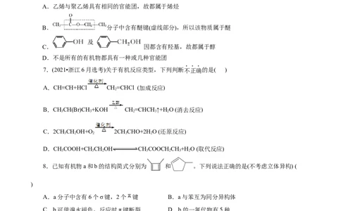 第46练有机化合物的结构特点-2023年高考化学一轮复习小题多维练（原卷版）_05高考化学_通用版（老高考）复习资料_2023年复习资料_一轮复习