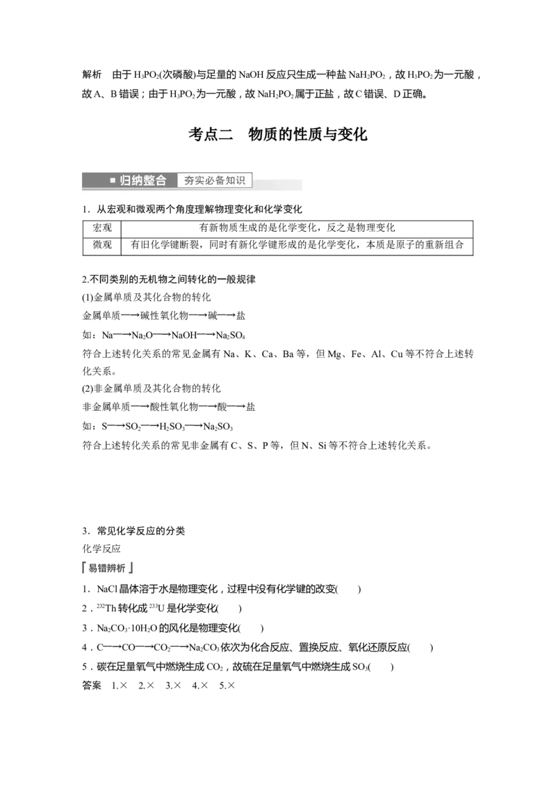 第1章第1讲　物质的组成、性质和分类---2023年高考化学一轮复习（新高考）_05高考化学_新高考复习资料_2023年新高考资料_一轮复习_2023年新高考大一轮复习讲义