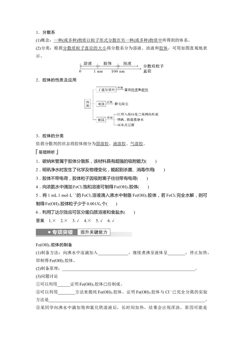 第1章第1讲　物质的组成、性质和分类---2023年高考化学一轮复习（新高考）_05高考化学_新高考复习资料_2023年新高考资料_一轮复习_2023年新高考大一轮复习讲义