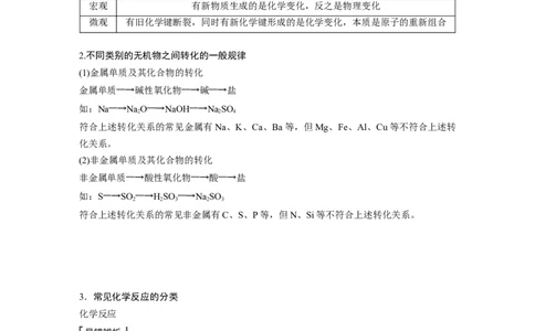第1章第1讲　物质的组成、性质和分类---2023年高考化学一轮复习（新高考）_05高考化学_新高考复习资料_2023年新高考资料_一轮复习_2023年新高考大一轮复习讲义