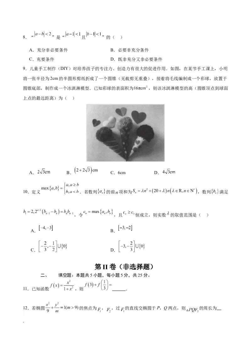 黄金卷01-赢在高考&middot;黄金8卷备战2024年高考数学模拟卷（北京专用）（考试版）_2.2025数学总复习_2024年新高考资料_4.2024高考模拟预测试卷