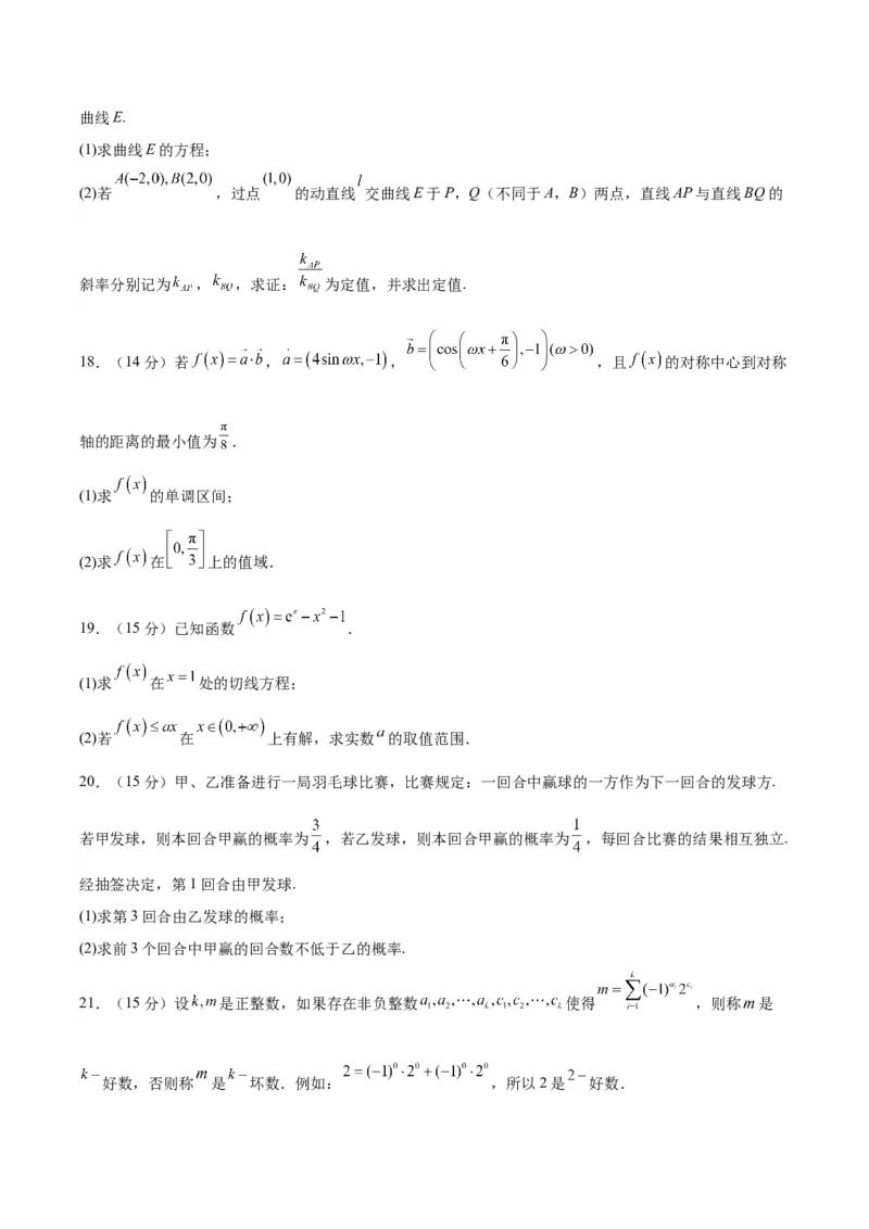 黄金卷01-赢在高考&middot;黄金8卷备战2024年高考数学模拟卷（北京专用）（考试版）_2.2025数学总复习_2024年新高考资料_4.2024高考模拟预测试卷