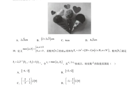 黄金卷01-赢在高考&middot;黄金8卷备战2024年高考数学模拟卷（北京专用）（考试版）_2.2025数学总复习_2024年新高考资料_4.2024高考模拟预测试卷