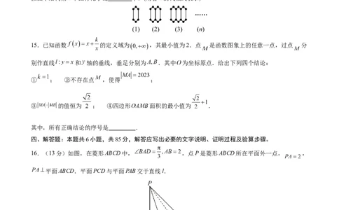 黄金卷01-赢在高考&middot;黄金8卷备战2024年高考数学模拟卷（北京专用）（考试版）_2.2025数学总复习_2024年新高考资料_4.2024高考模拟预测试卷