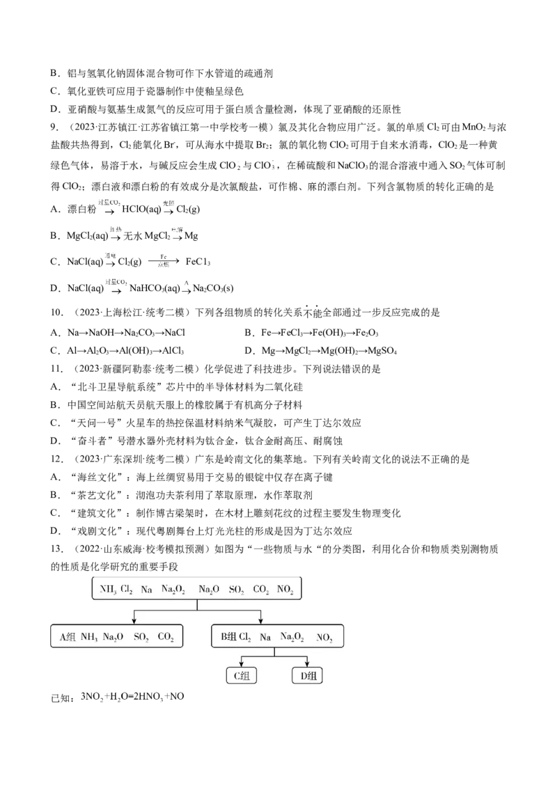 第04讲物质的组成、性质和分类（练习）（原卷版）_05高考化学_2024年新高考资料_1.2024一轮复习_2024年高考化学一轮复习讲练测（新教材新高考）