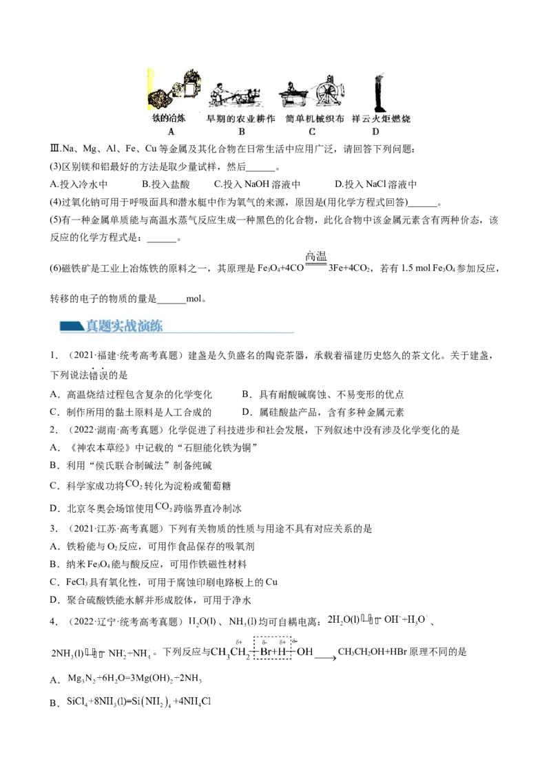 第04讲物质的组成、性质和分类（练习）（原卷版）_05高考化学_2024年新高考资料_1.2024一轮复习_2024年高考化学一轮复习讲练测（新教材新高考）