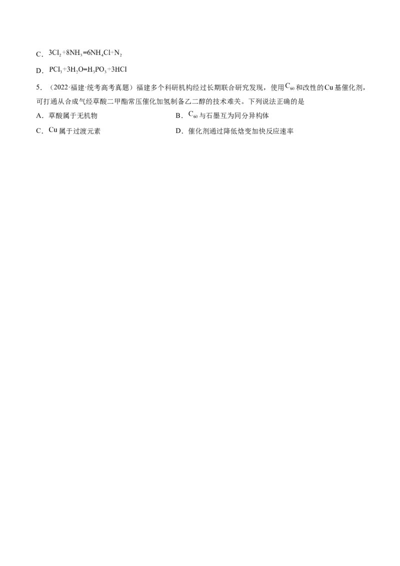 第04讲物质的组成、性质和分类（练习）（原卷版）_05高考化学_2024年新高考资料_1.2024一轮复习_2024年高考化学一轮复习讲练测（新教材新高考）