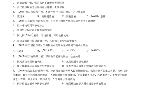 第04讲物质的组成、性质和分类（练习）（原卷版）_05高考化学_2024年新高考资料_1.2024一轮复习_2024年高考化学一轮复习讲练测（新教材新高考）
