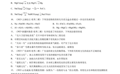 第04讲物质的组成、性质和分类（练习）（原卷版）_05高考化学_2024年新高考资料_1.2024一轮复习_2024年高考化学一轮复习讲练测（新教材新高考）